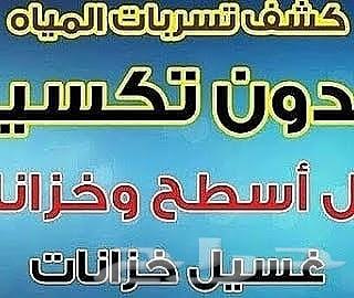 شركة كشف تسربات تنظيف خزانات بالمدينة المنورة