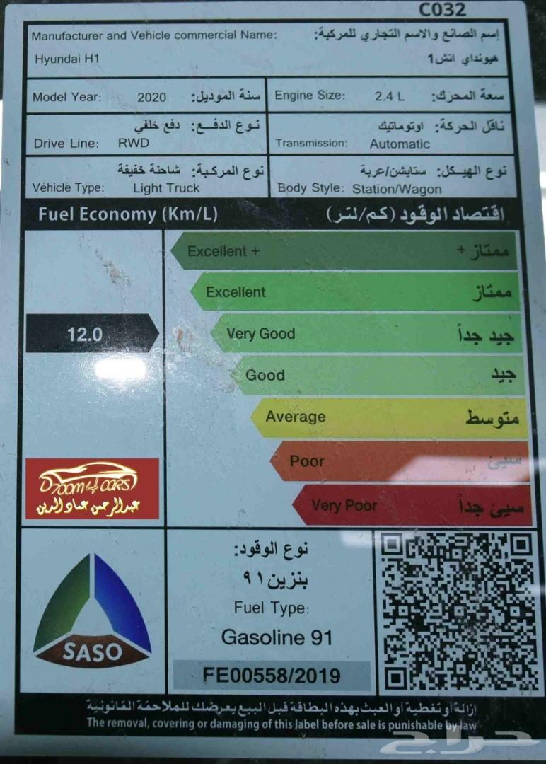 هونداي H1 سعودي 2020 جنوط (9 راكب) 104.650