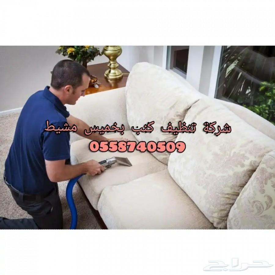 شركة نظافه فلل وعمائر ومنازل بابها والخميس