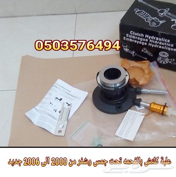 علبة كلتش فوق وتحت جمس وشفر جير عايدي لجميع ا