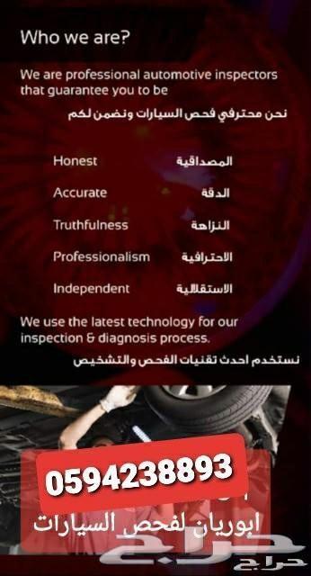 كشف وفحص السيارات قبل الشراء في الدمام والخبر