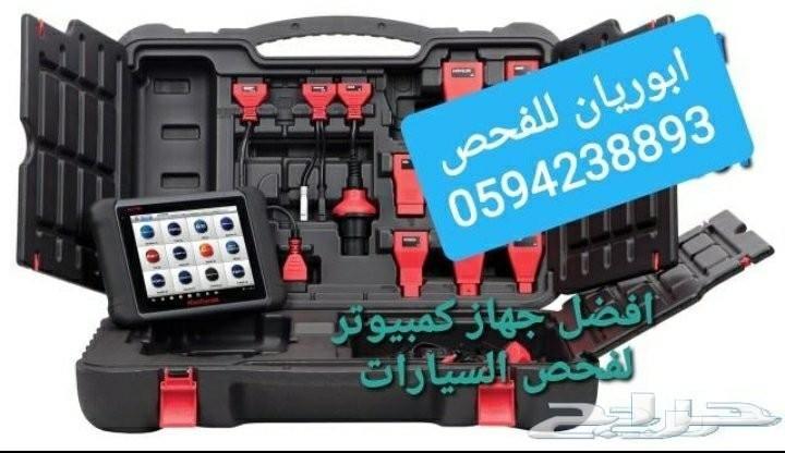 كشف وفحص السيارات قبل الشراء في الدمام والخبر