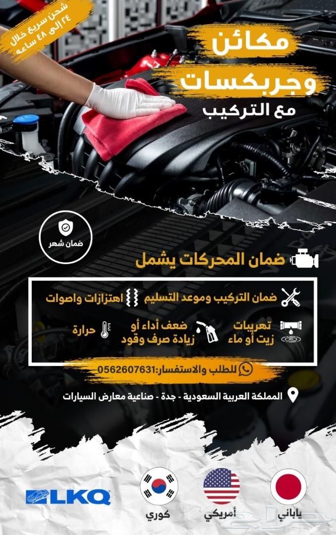 مكينه كامري كرلا مستوردياباني مع التركيب
