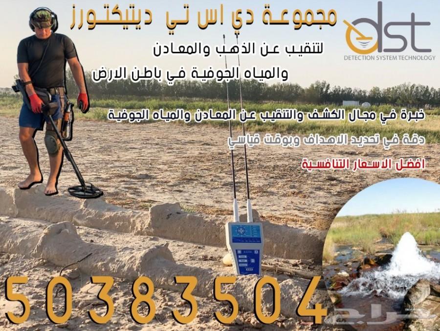 تحديد اماكن تواجد المياه الجوفية 50383504