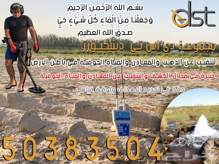 تحديد اماكن تواجد المياه الجوفية 50383504