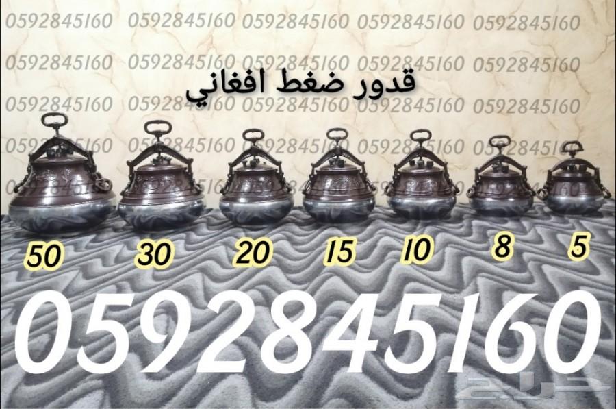 قدور ضغط افغاني سريعه الطبخ