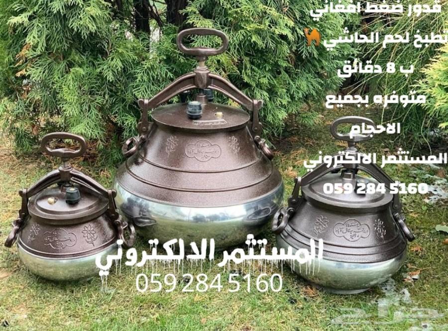 قدور ضغط افغاني سريعه الطبخ