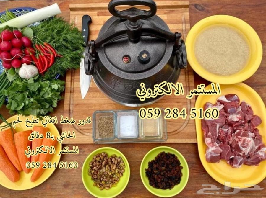 قدور ضغط افغاني سريعه الطبخ
