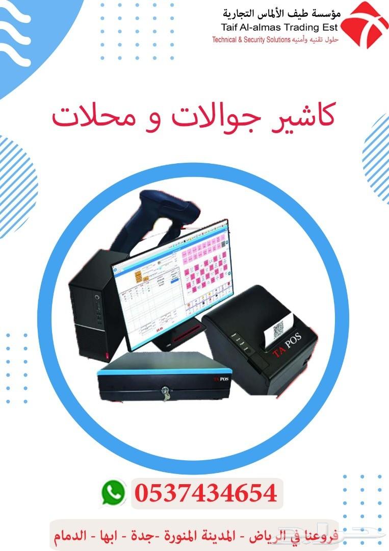 جهاز كاشير برنامج حسابات ومخازن للمحلات
