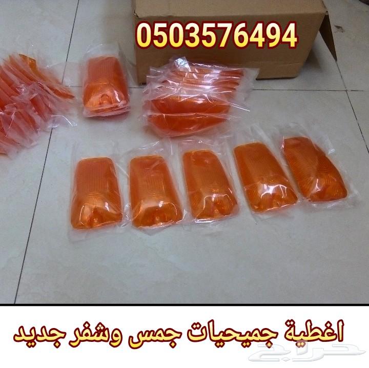 جميحيات جمس وشفر لجميع الموديلات جديد