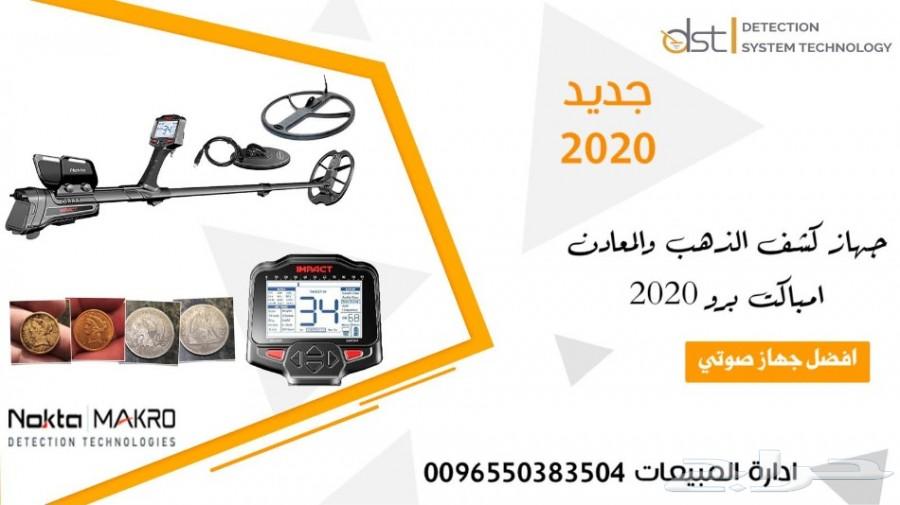 جهاز امباكت برو للكشف عن الذهب الخام