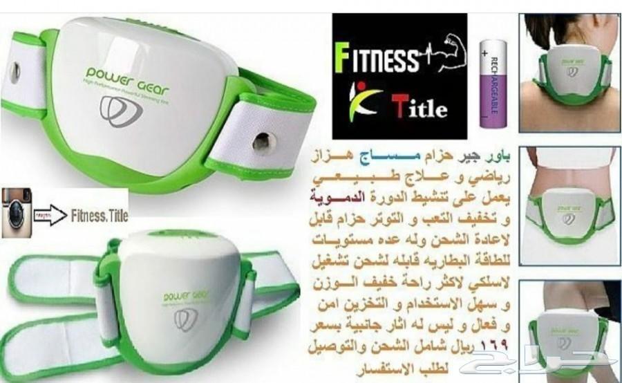 مزاد رقم 16 جهاز حزام مساج الرياضي