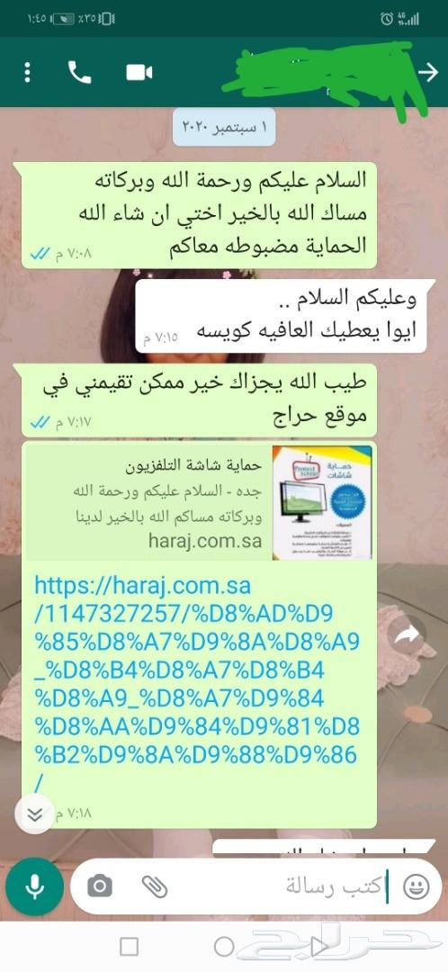 حماية شاشة التلفزيون