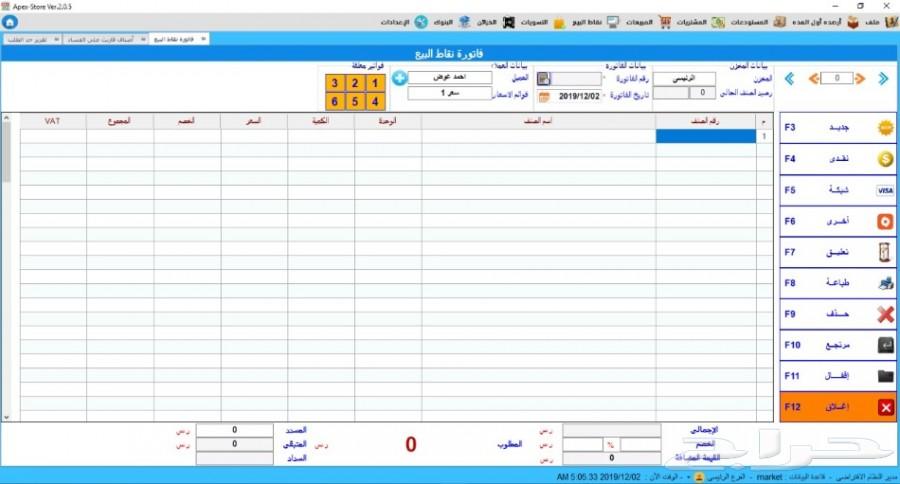 جهاز كاشير برنامج حسابات ومخازن للمحلات