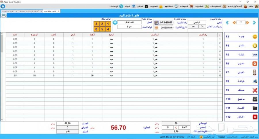 جهاز كاشير برنامج حسابات ومخازن للمحلات