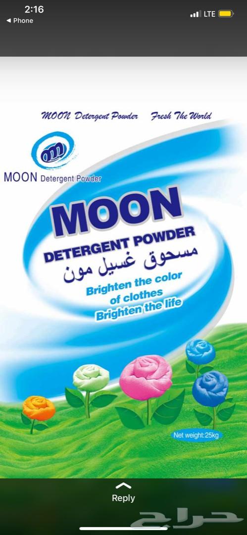 صابون MOON قوي وفعال ومضمون