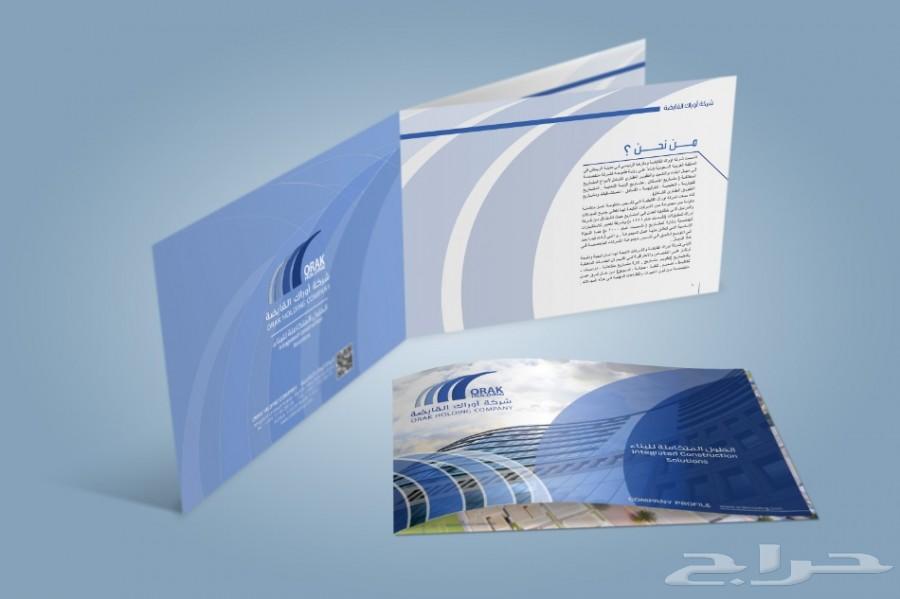 تصميم و طباعة البروفايلات و الكتلوجات و الكتب