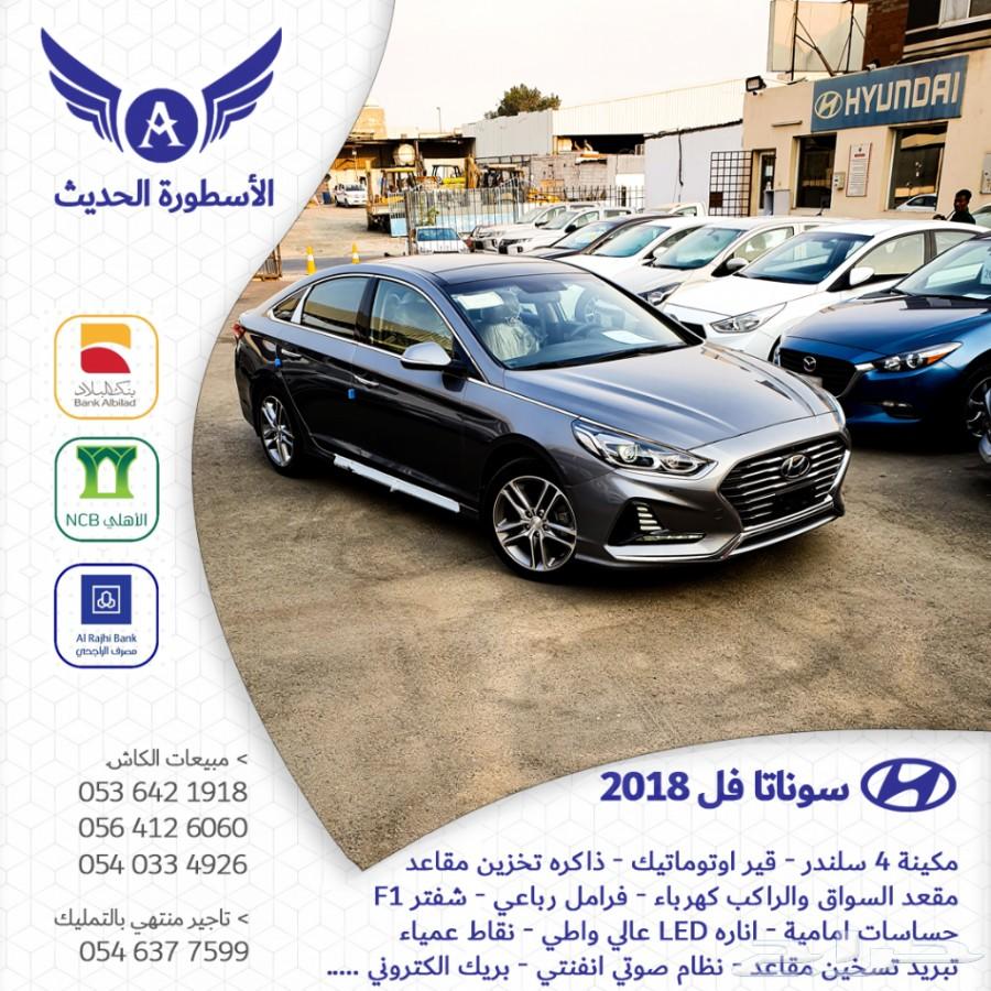عرض خاص سوناتا 2018 فل كامل سعودي اصفار