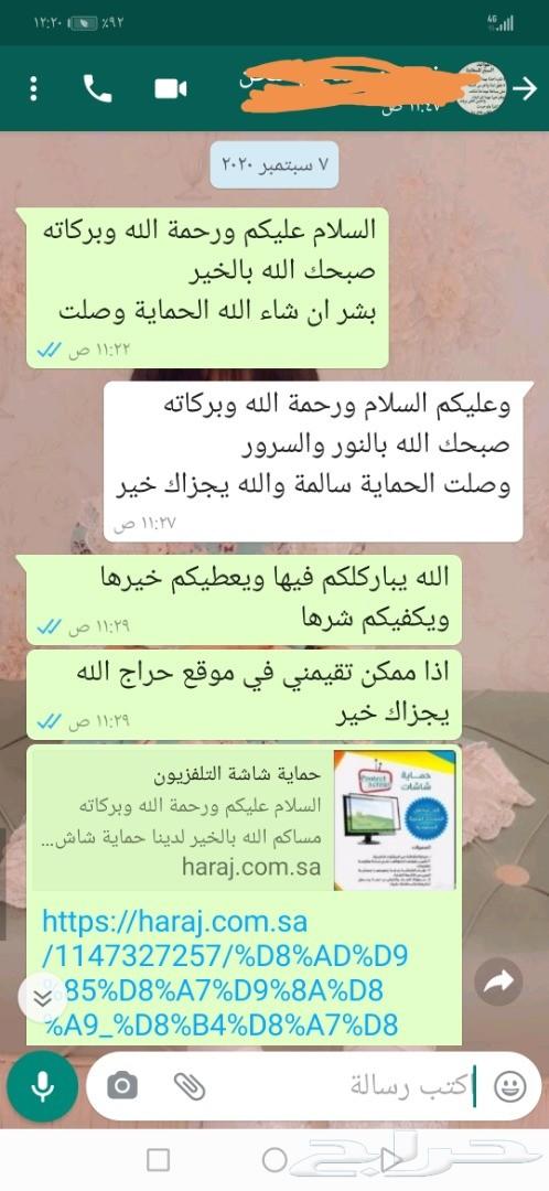 حماية شاشة التلفزيون