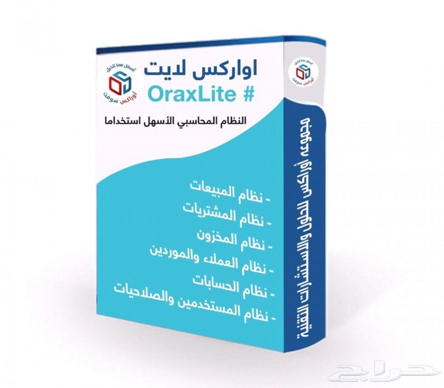 برامج محاسبية (تموينات-مطاعم-محامص-قرطاسية)