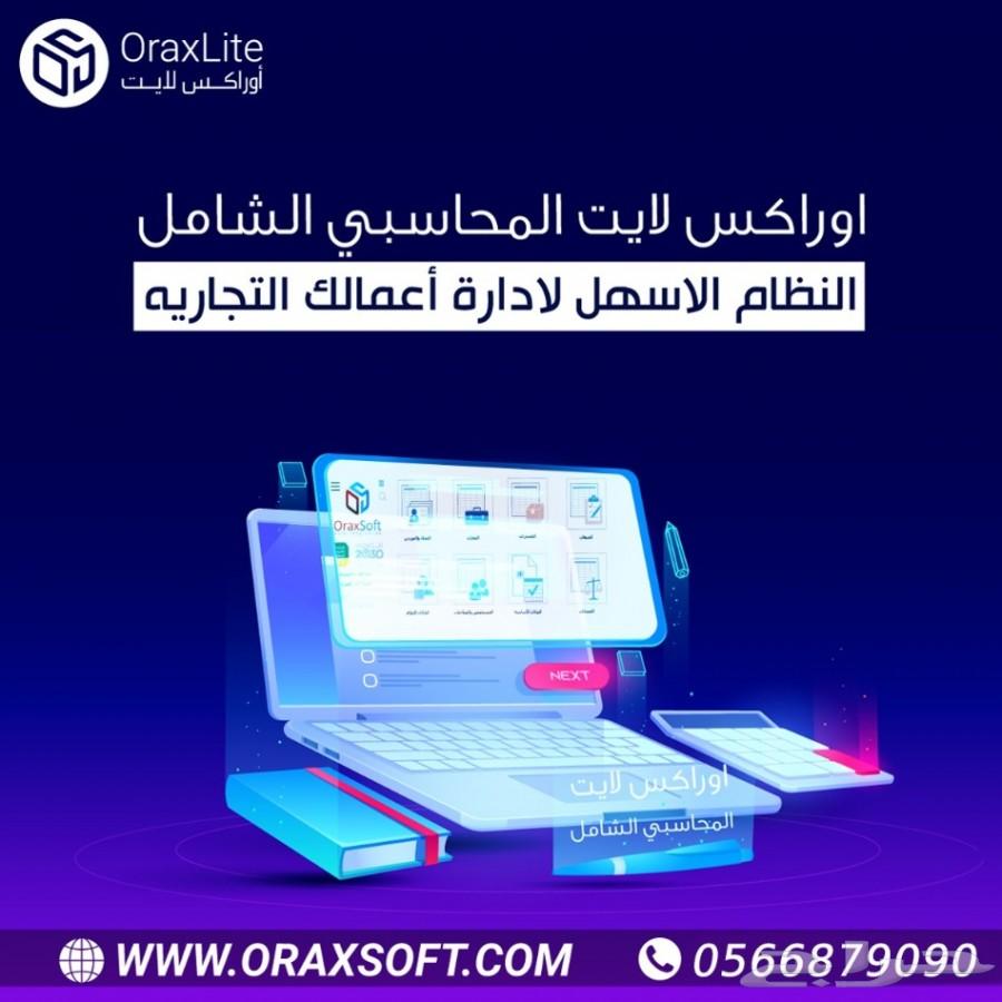 برامج محاسبية (تموينات-مطاعم-محامص-قرطاسية)