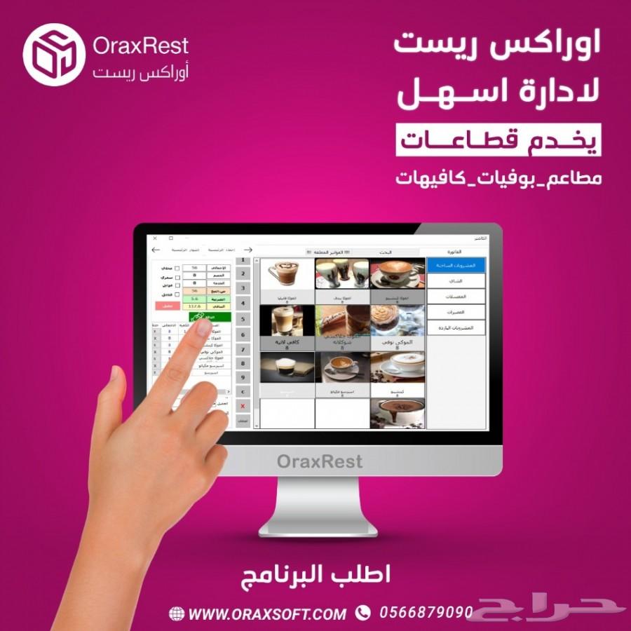 برامج محاسبية (تموينات-مطاعم-محامص-قرطاسية)
