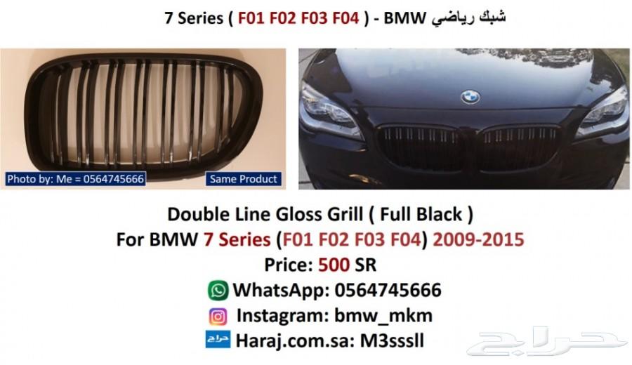 BMW قطع الفئة السابعة F01 F02