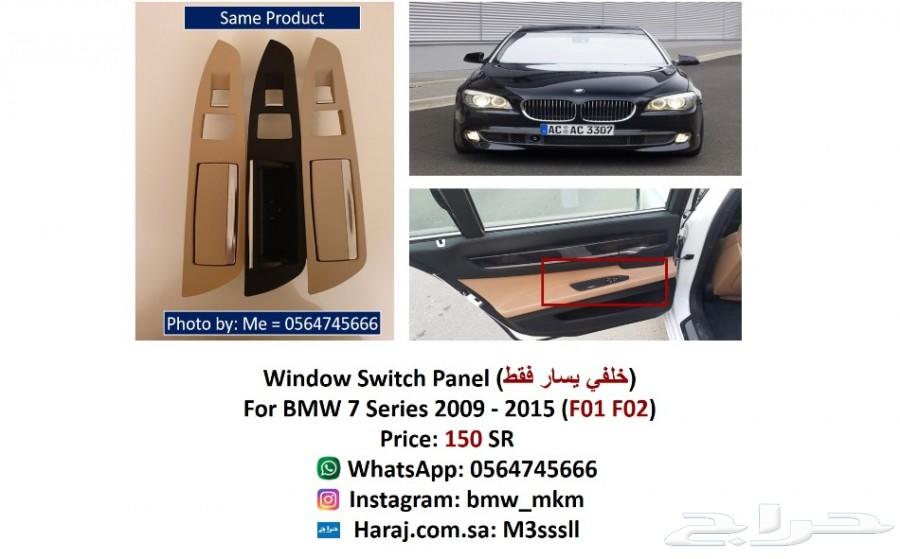 BMW قطع الفئة السابعة F01 F02