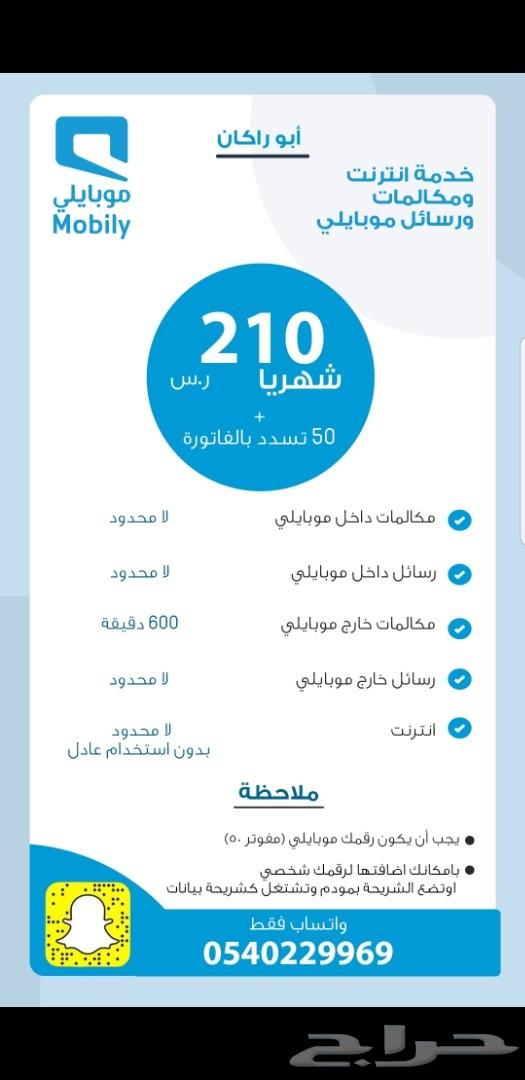 خدمه 210 كل شي بلاحدود على رقمك