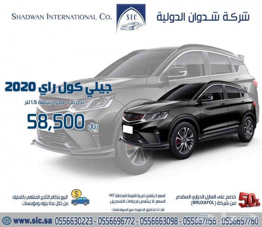 جيلي كول راي 2020