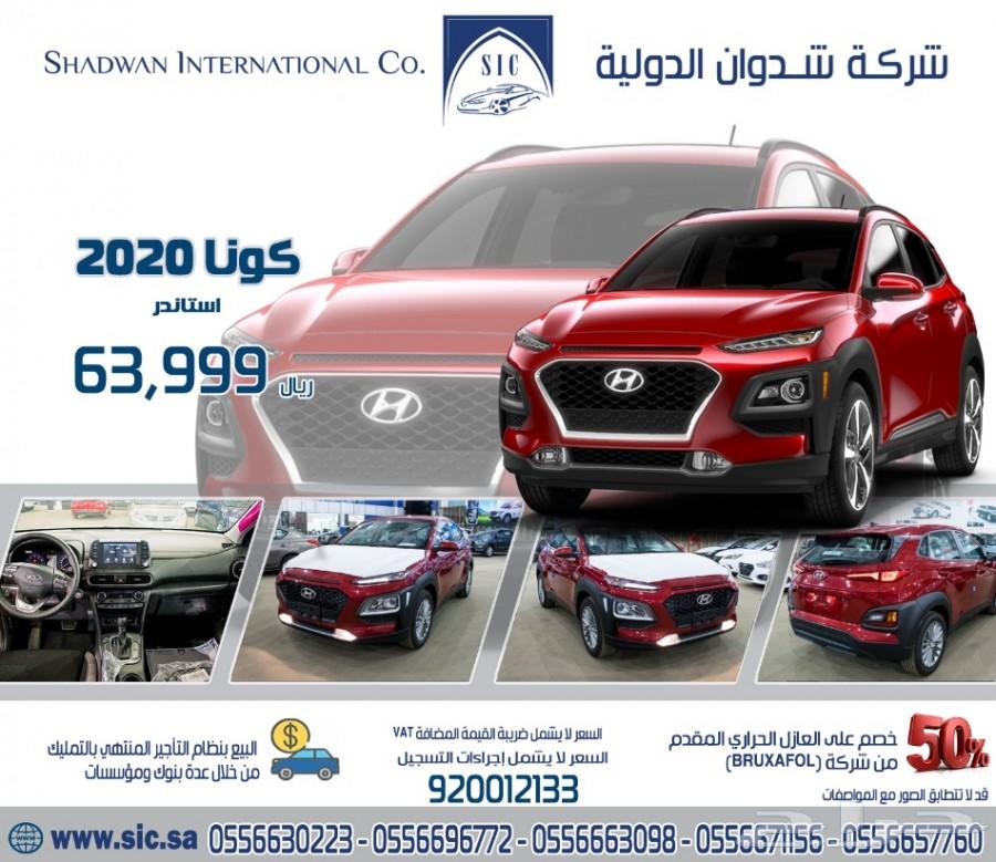 كونا 2020