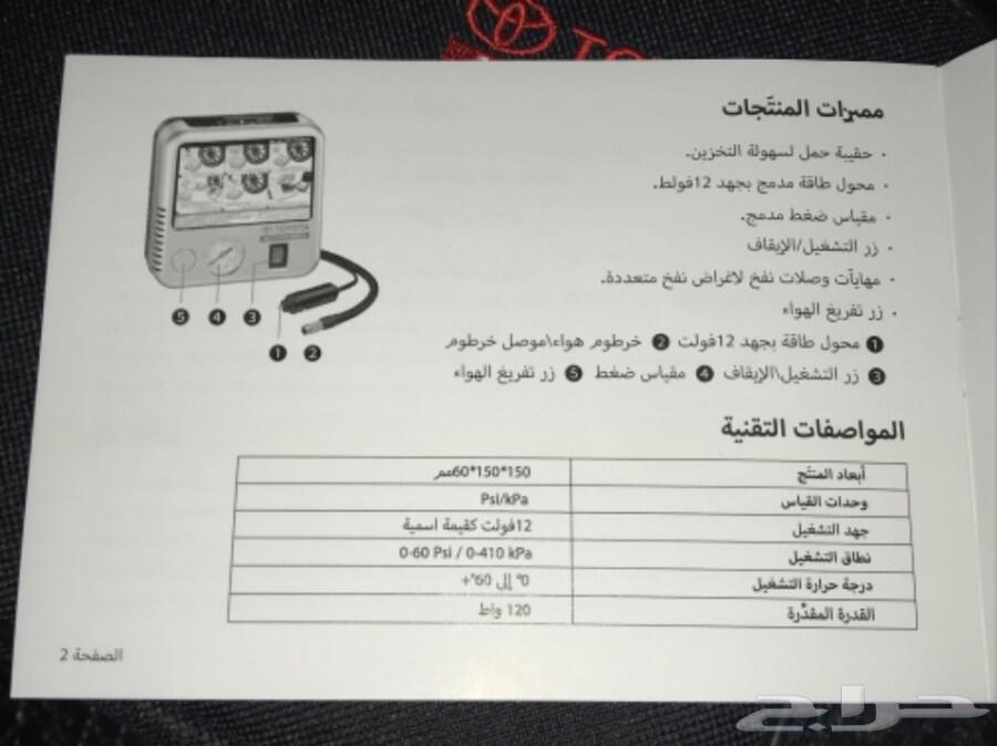 منفاخ تويوتا الاصلي للاطارات دفعة 2019