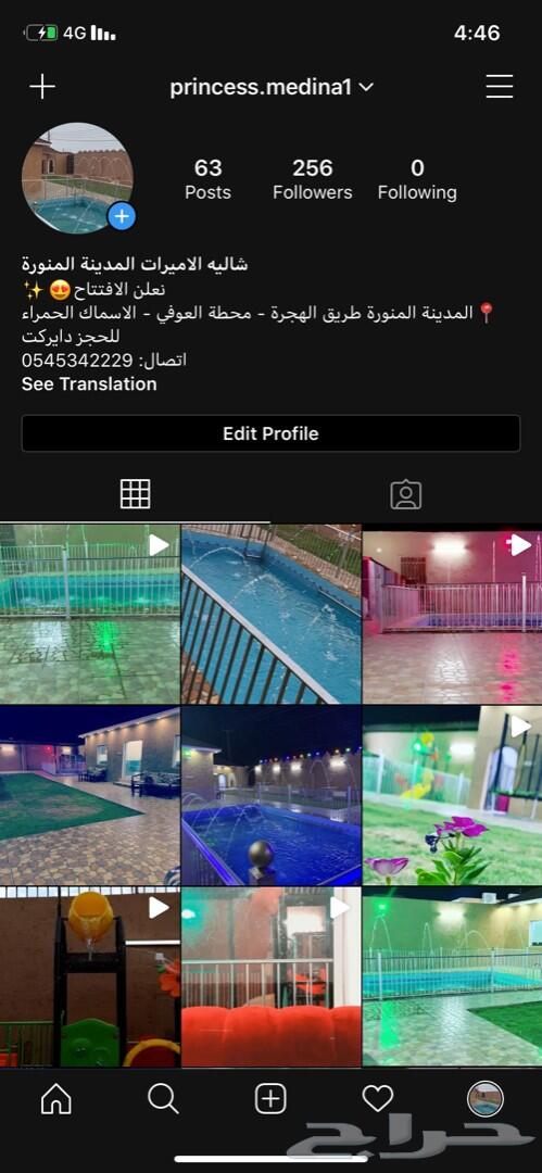 شاليه الاميرات