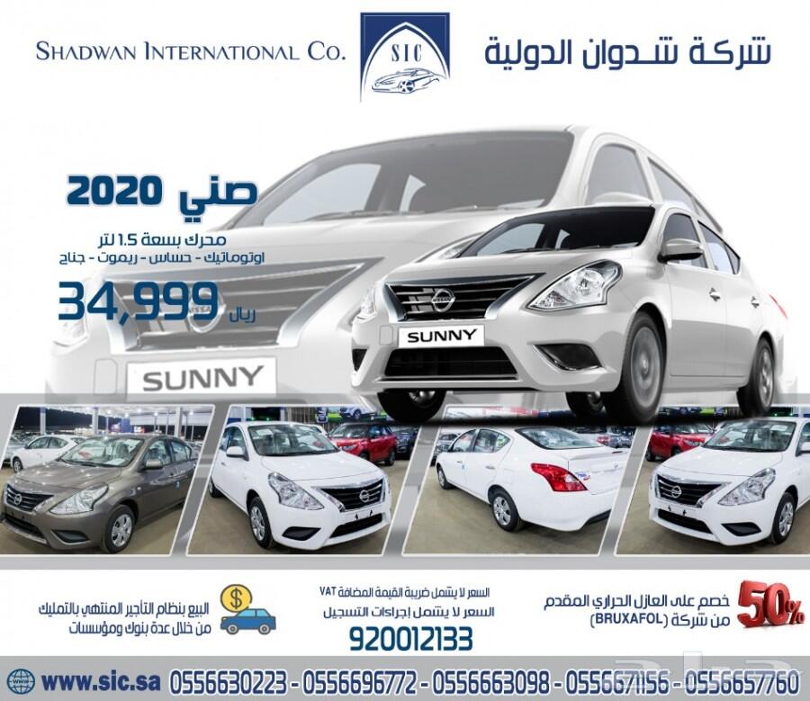 صني 2020