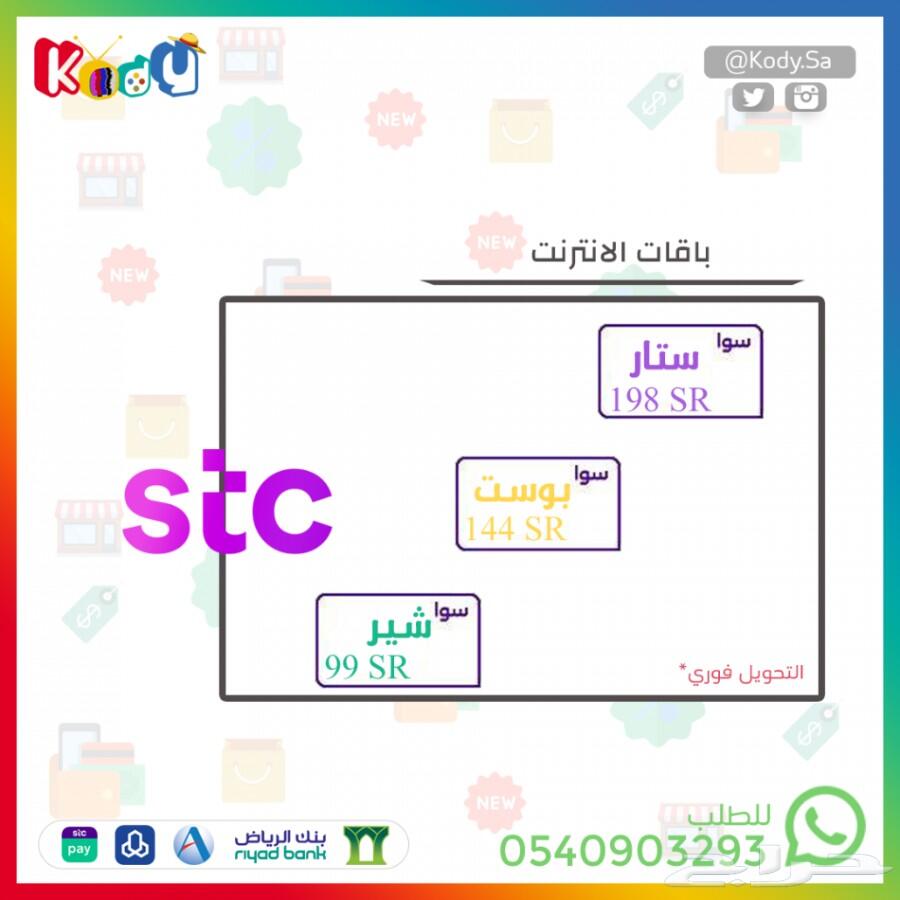 سوا بيع رصيد و باقات انترنت
