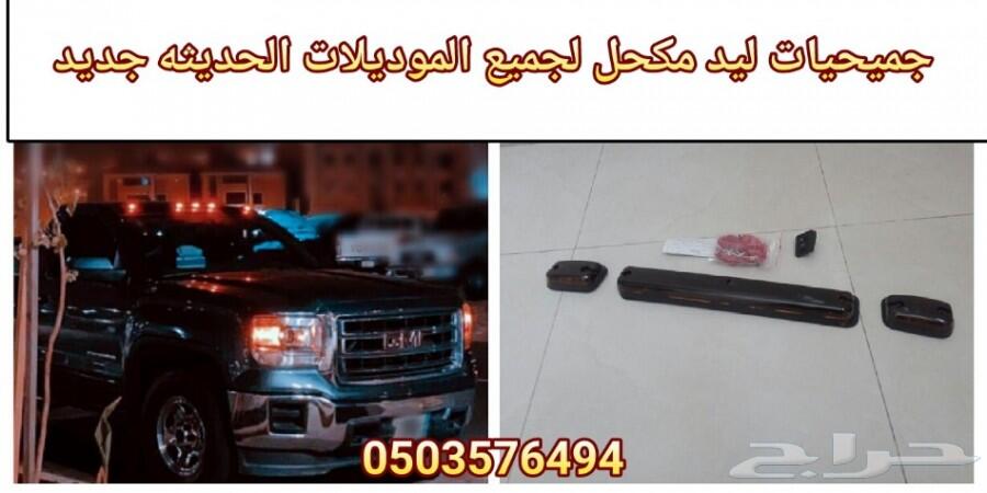 جميحيات جمس وشفر لجميع الموديلات جديد
