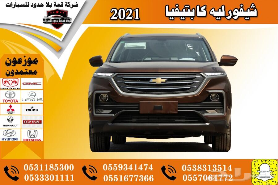 عرض خاص شيفورليه كابتيفيا 2021