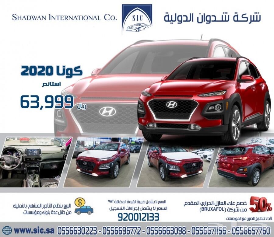 كونا 2020
