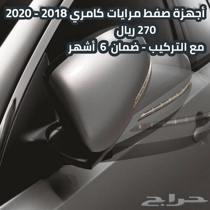 ليد طبلون اصلي وتشغيل عن بعد كامري 2018- 2020