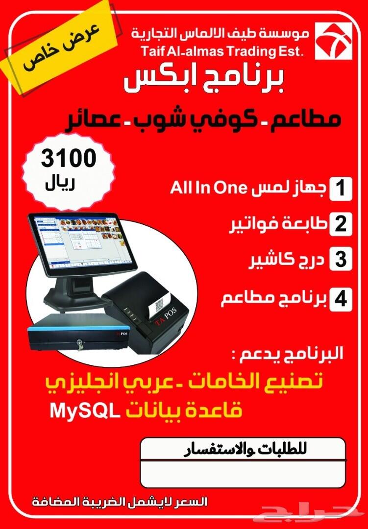 جهاز كاشير تموينات محامص حلويات جوالات