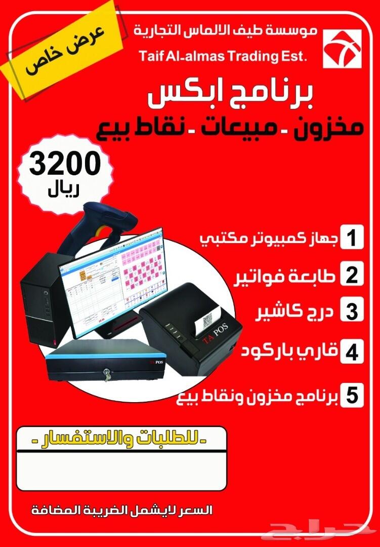 جهاز كاشير تموينات محامص حلويات جوالات
