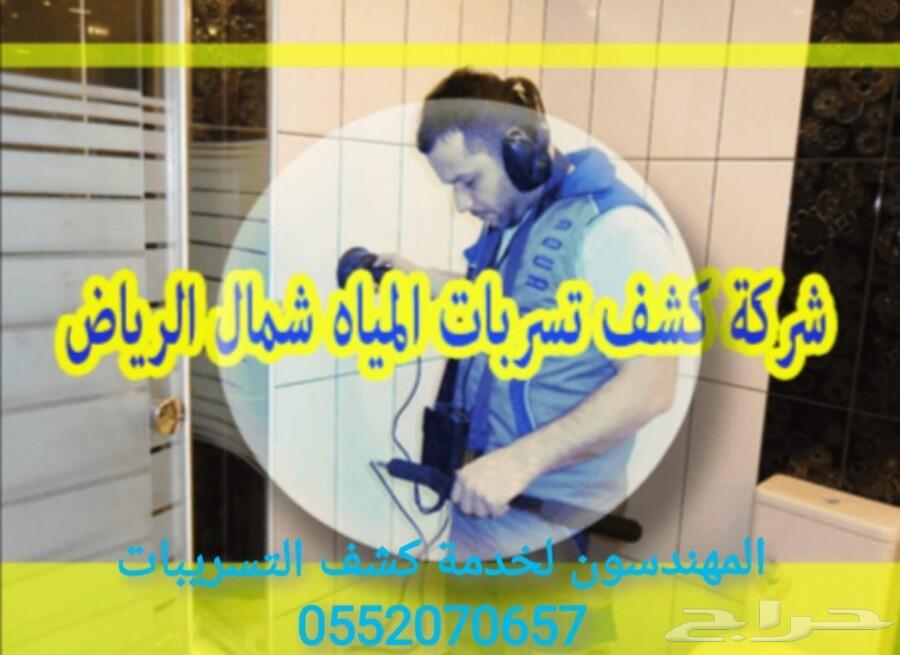 فحص كامل للمنزل قبل الشراء وكشف تسربات المياة