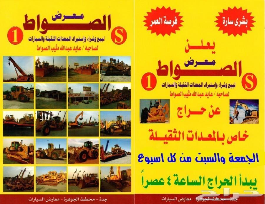 شيول 936E م 1988 اوراق الزاهد معرض الصواط S1