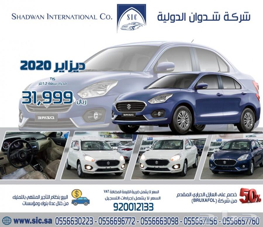 سوزوكي ديزاير 2020