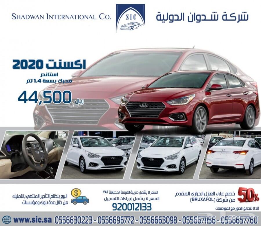 اكسنت 2020