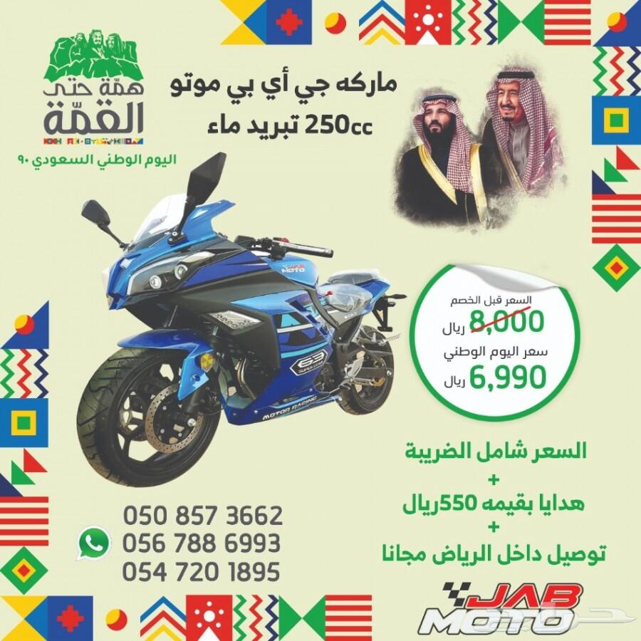 عروض اليوم الوطني على دبابات فئه الريس 250cc