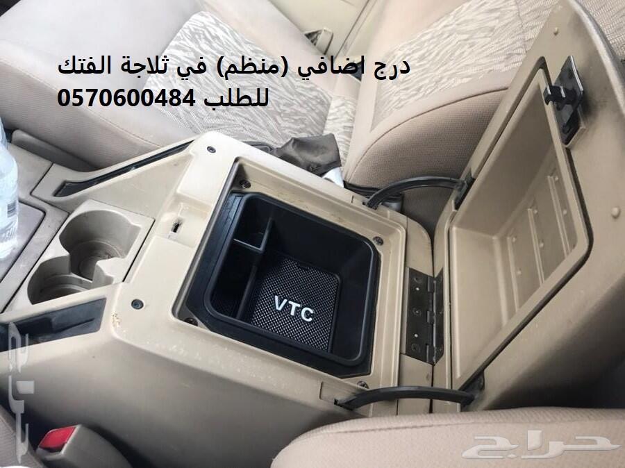 درج منظم الثلاجة للباترول فتك و الشاص الفتك