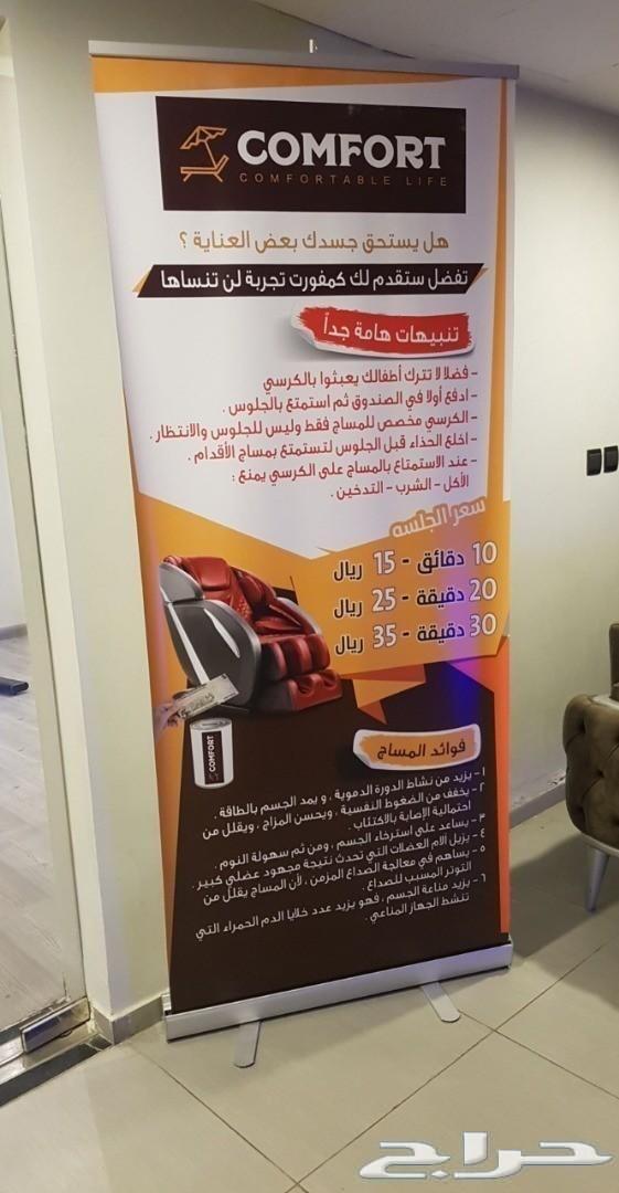 مشروع ( كرسي المساج بصندوق الدفع الذاتي) عررض