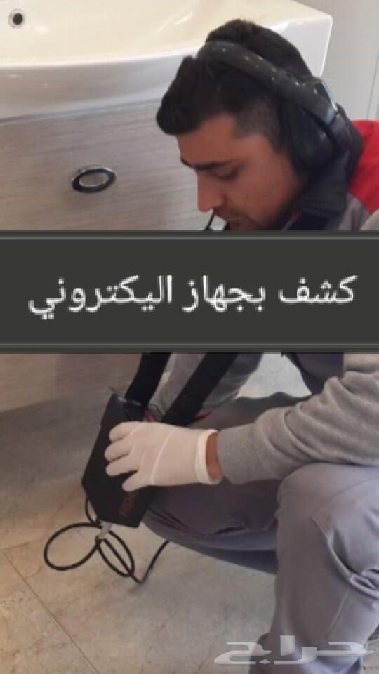 جهاز كشف تسربات المياه إلكترونيا فحص دقيق