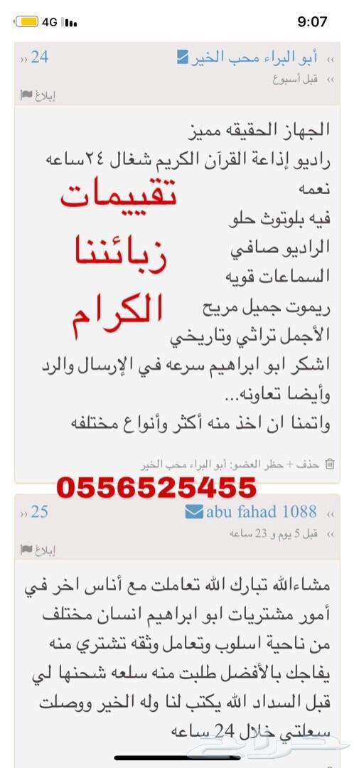 راديو الطيبين للمجالس الشعبيه وللوالدين. مميز